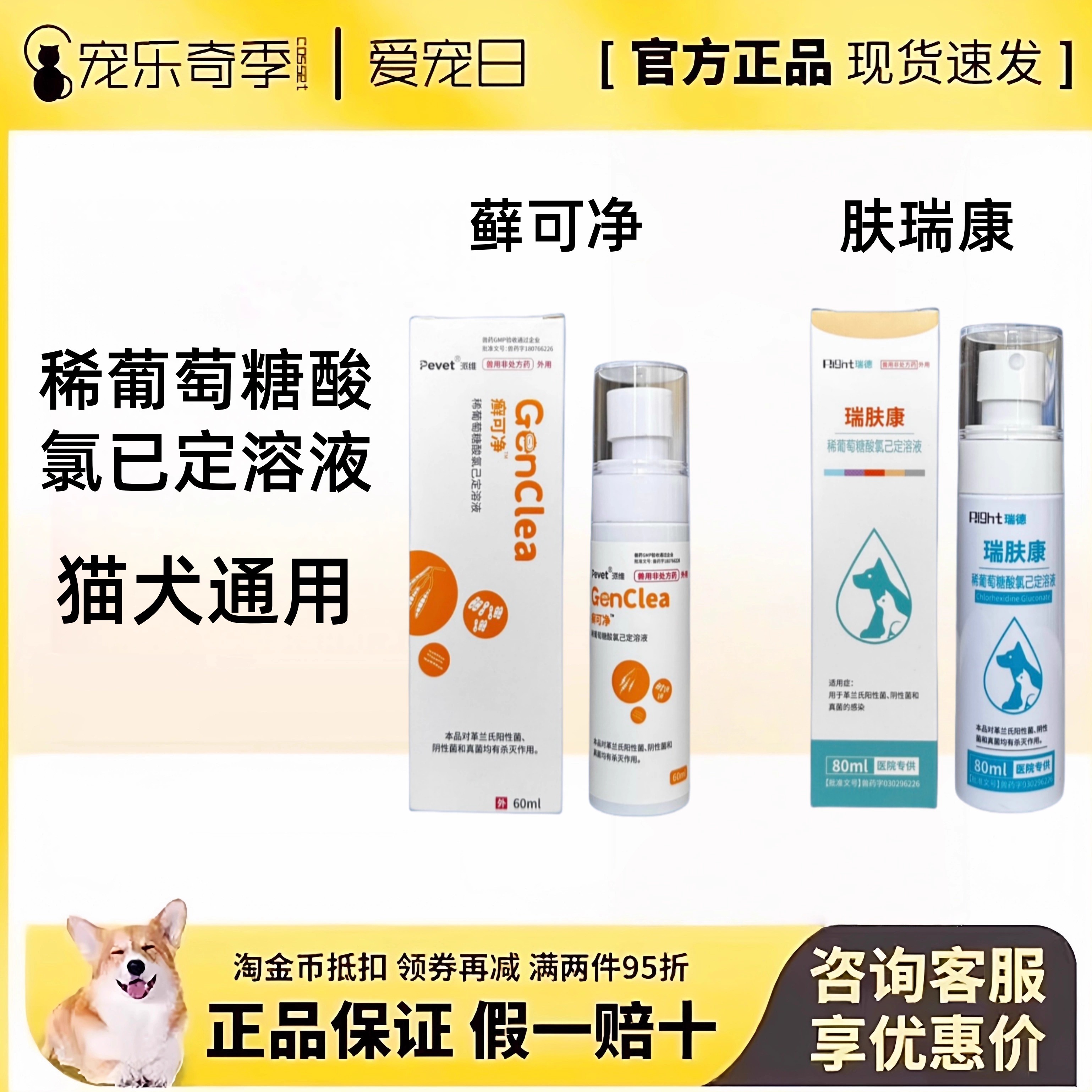 瑞德瑞肤康癣可净稀葡萄酸氯已定