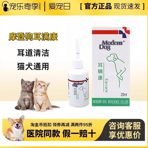 摩登狗耳螨康洗耳液耳满康