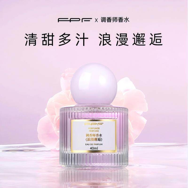 FPF调香师香水浪漫邂逅学生淡香女士持久留香温柔陷阱高级小众香