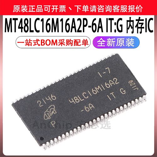 原装正品 MT48LC16M16A2P-6A :G 48LC16M16A2 TSOPII-54 内存IC