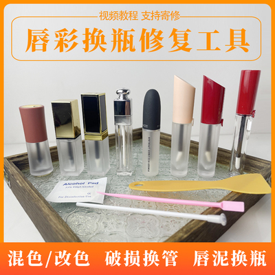 唇釉修复工具套分装空瓶diy手工