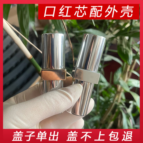 磁力口红盖子单买 普拉da口红芯配外壳 修复手工DIY自制空管大牌