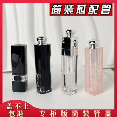 蓝金烈焰魅惑口红盖子单买替换芯简装套备用管迪口红替换外壳金属