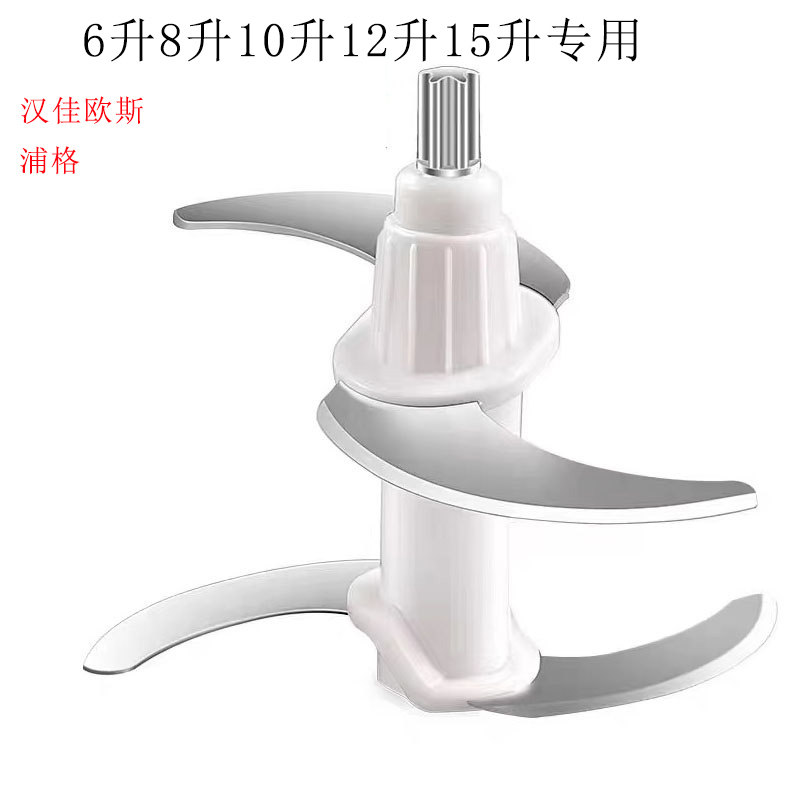 汉佳欧斯15升浦格绞肉机刀片6升刀片配件15L刀头6L原装