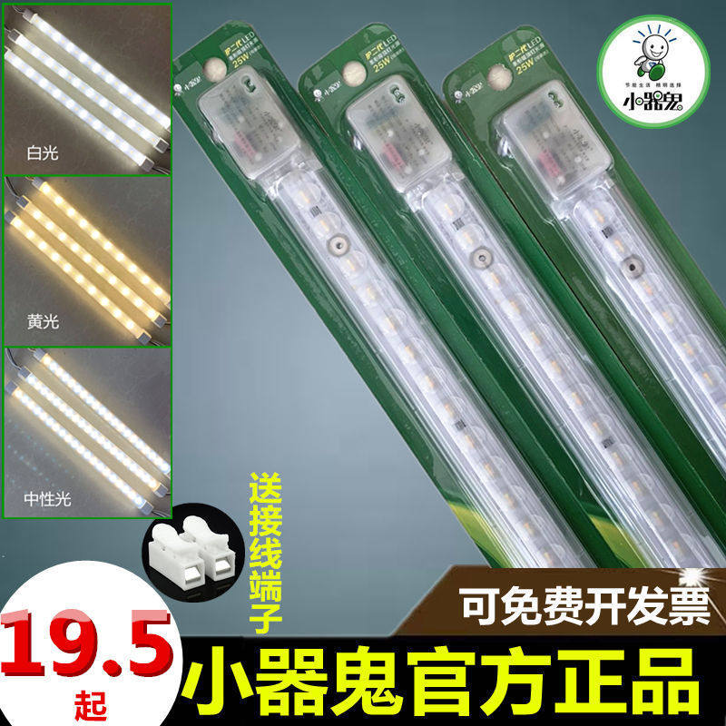 正品小气器鬼条形光源led长条灯芯吸顶灯三色专用配套灯贴LED光源
