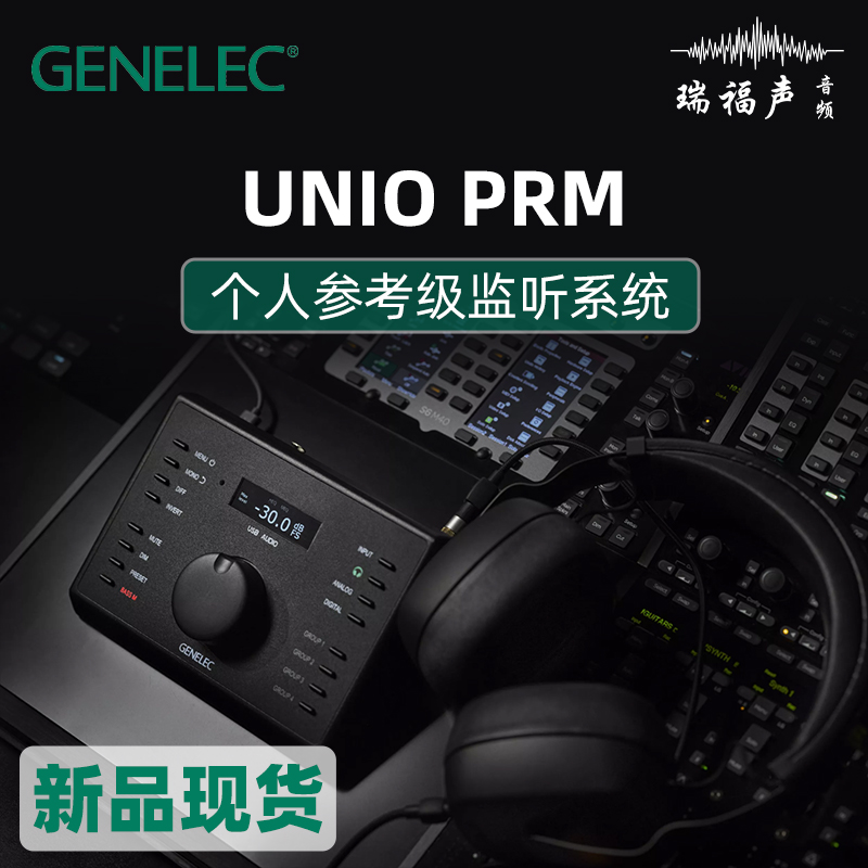 UNIOPRM参考级监听系统
