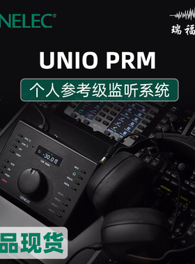 【免费试听】Genelec真力UNIO PRM参考级监听系统9320A+8550A耳机