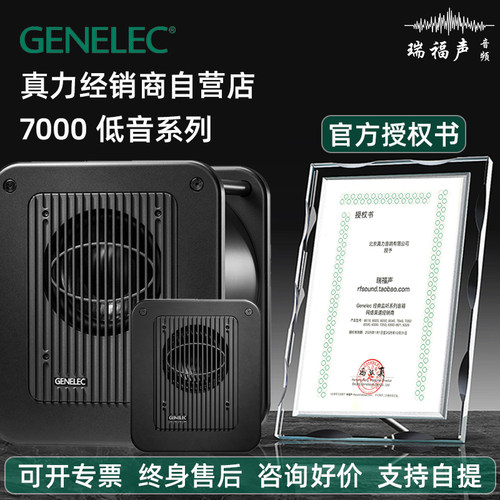 Genelec真力音箱7040A/7050/7350