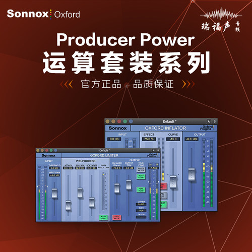 Sonnox 牛津插件  Producer Power Bundle 创作者能量套装