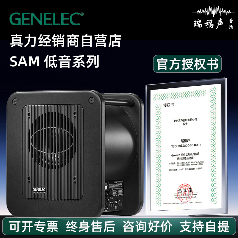 【真力代理】国行现货真力 Genelec 7350A 有源低音音箱低音炮