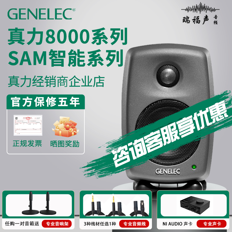 真力音箱8010802080308330