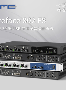 RME Fireface 802 FS外置声卡 USB火线音频接口 录音棚混音编曲