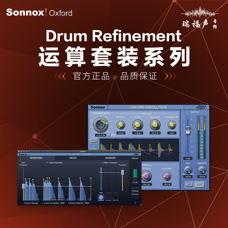 Sonnox 牛津插件 Drum Refinement Bundle 鼓组套装