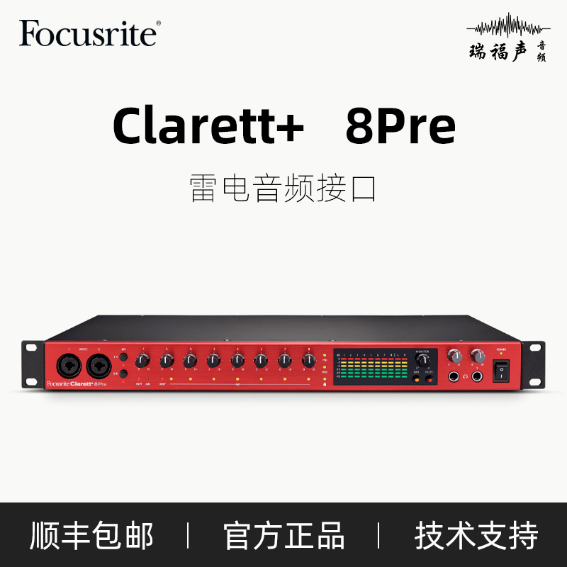 Focusrite音频接口声卡8Pre