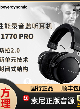 beyerdynamic/拜雅 dt1770pro