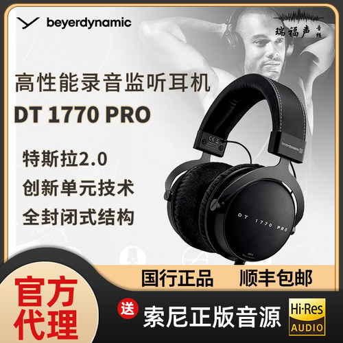 beyerdynamicDT1770PRO头戴耳机