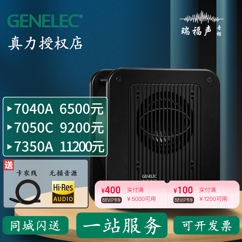 国行现货Genelec真力音箱7040A 7050C有源2.1 HIFI 音箱低音炮箱 乐器/吉他/钢琴/配件 监听音箱 原图主图