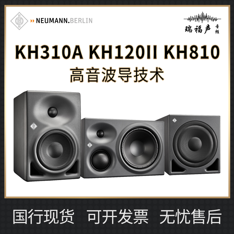 Neumann监听音箱诺音曼