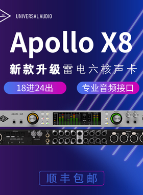 阿波罗 UA Apollo X4 Essential+ /X6/X8P/X16雷电3音频接口