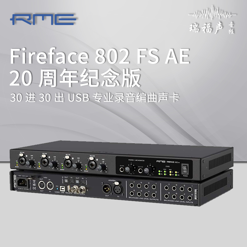 RMEFireface802FSAE外置声卡