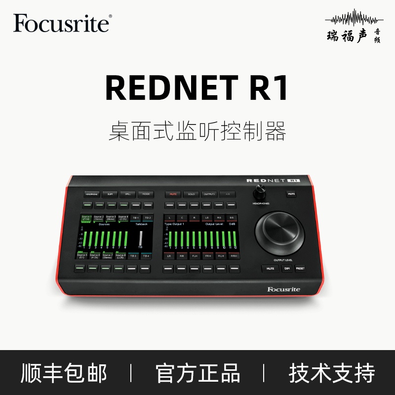 Focusrite REDNET R1,桌面式监听控制器带对讲,支持7.1.4