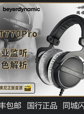 国行Beyerdynamic拜雅DT770 880 990Pro 录音棚半开放式耳机
