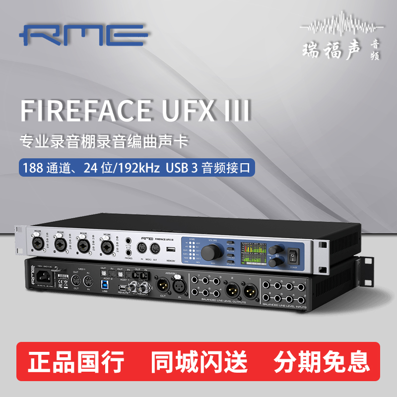 RMEFireFaceUFX3声卡音频接口