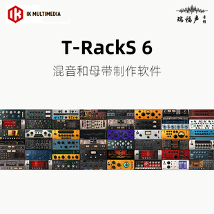 正版 IK T-RackS 6 新一代 创新模块 混音和母带制作软件