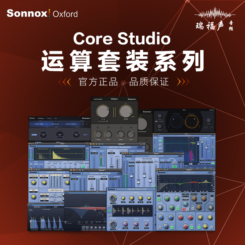 Sonnox Oxford牛津插件Core Studio 套装 插件包native版本