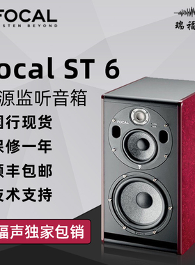 现货国行劲浪Focal ST6 三分频Trio6录音棚有源中场音箱8寸