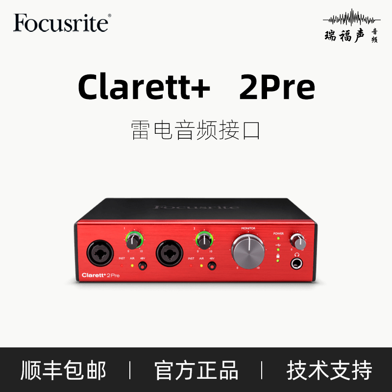 Focusrite音频接口声卡2Pre