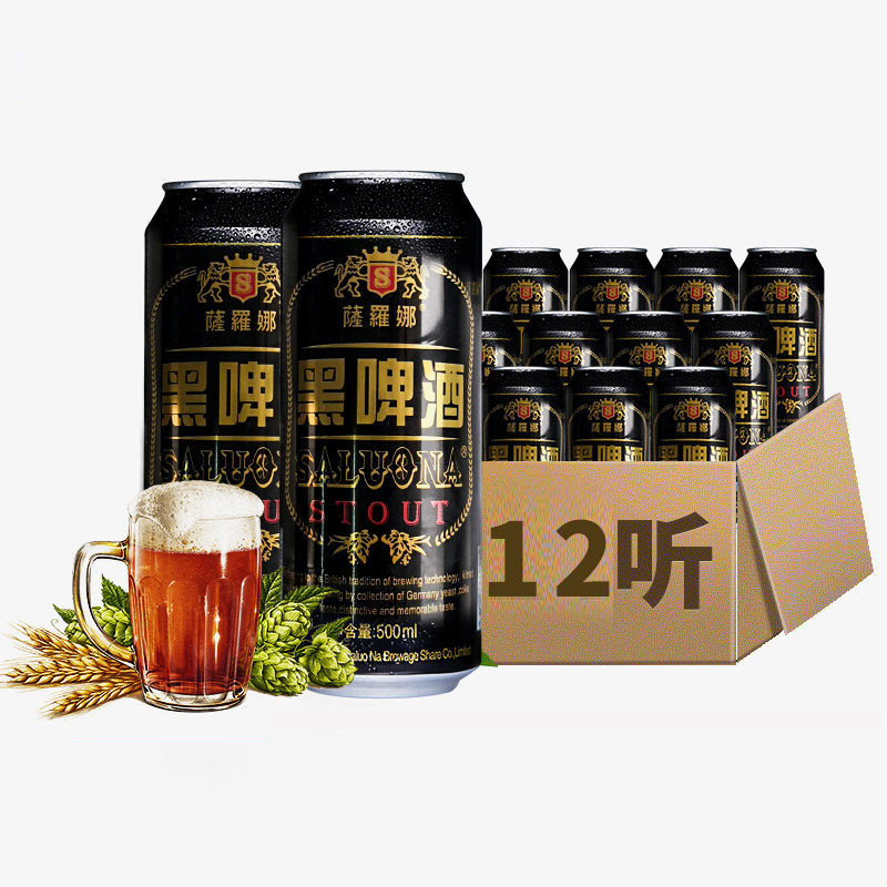 英国风味黑啤 萨罗娜小麦啤酒整箱500ml*12听黑啤酒整箱特价包邮