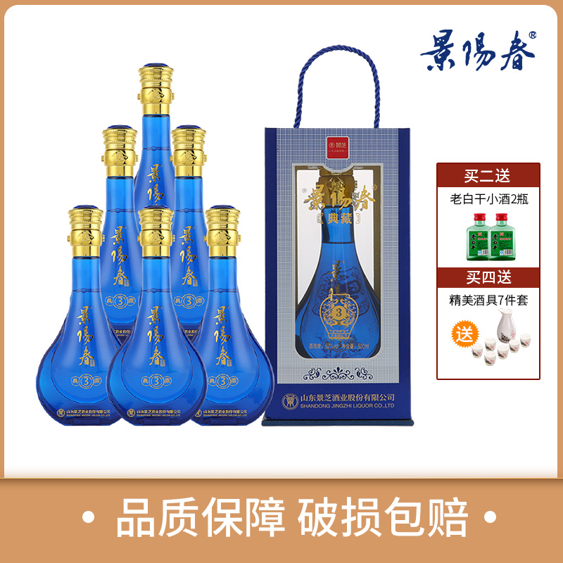 景芝酒52度景阳春典藏3浓香型白酒国产粮食酒整箱500ml*6瓶礼盒装 酒类 白酒/调香白酒 原图主图