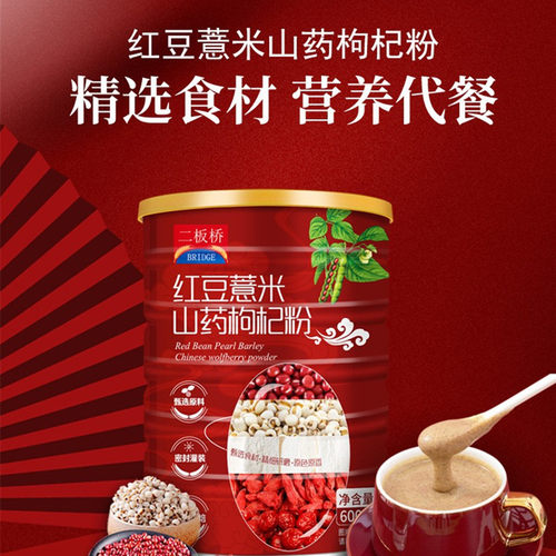 二板桥红豆薏米冲泡即食营养代餐