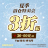 unifree旗舰店！夏季清仓福利款
