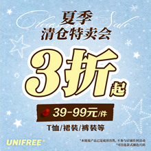 unifree旗舰店！夏季清仓福利款