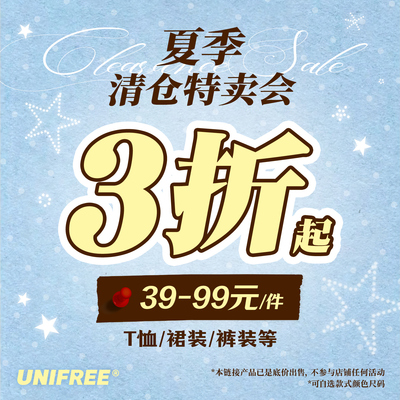 UNIFREE限时清仓断码捡漏福袋