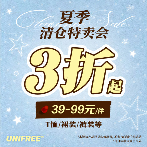 UNIFREE限时清仓断码捡漏福袋