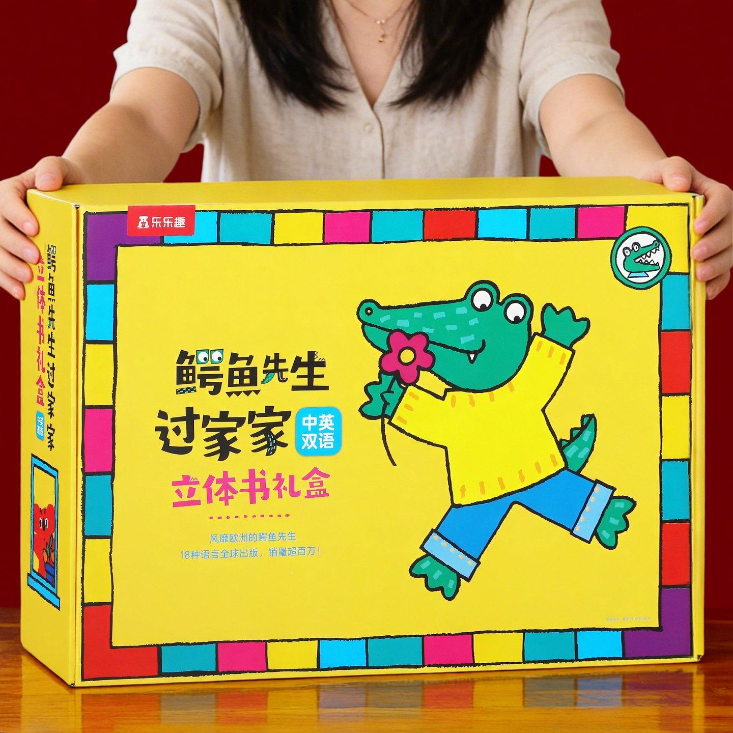 【儿童礼物】鳄鱼先生立体书礼盒送小朋友孩子创意早教机关游戏书低幼儿童玩具益智3到6岁六一节日周岁生日礼品绘本过家家房子书籍