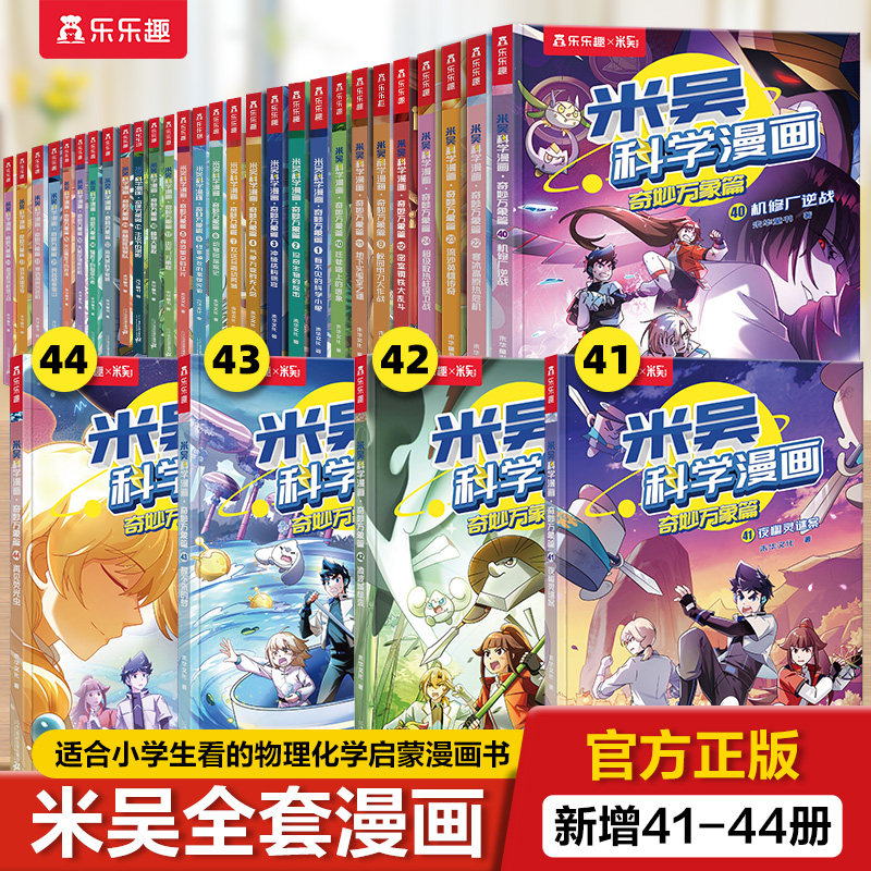 【新书现货】漫画书适合小学生看的米吴科学漫画书第九辑全套33到36册物理化学启蒙读物男生喜欢的儿童3-6岁小学生课外书故事书籍