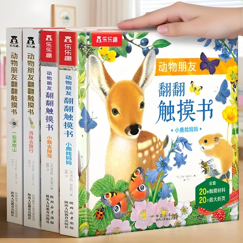 【加厚版】宝宝触摸早教绘本书籍