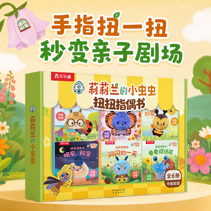 莉莉兰安抚指偶书玩偶0到3岁