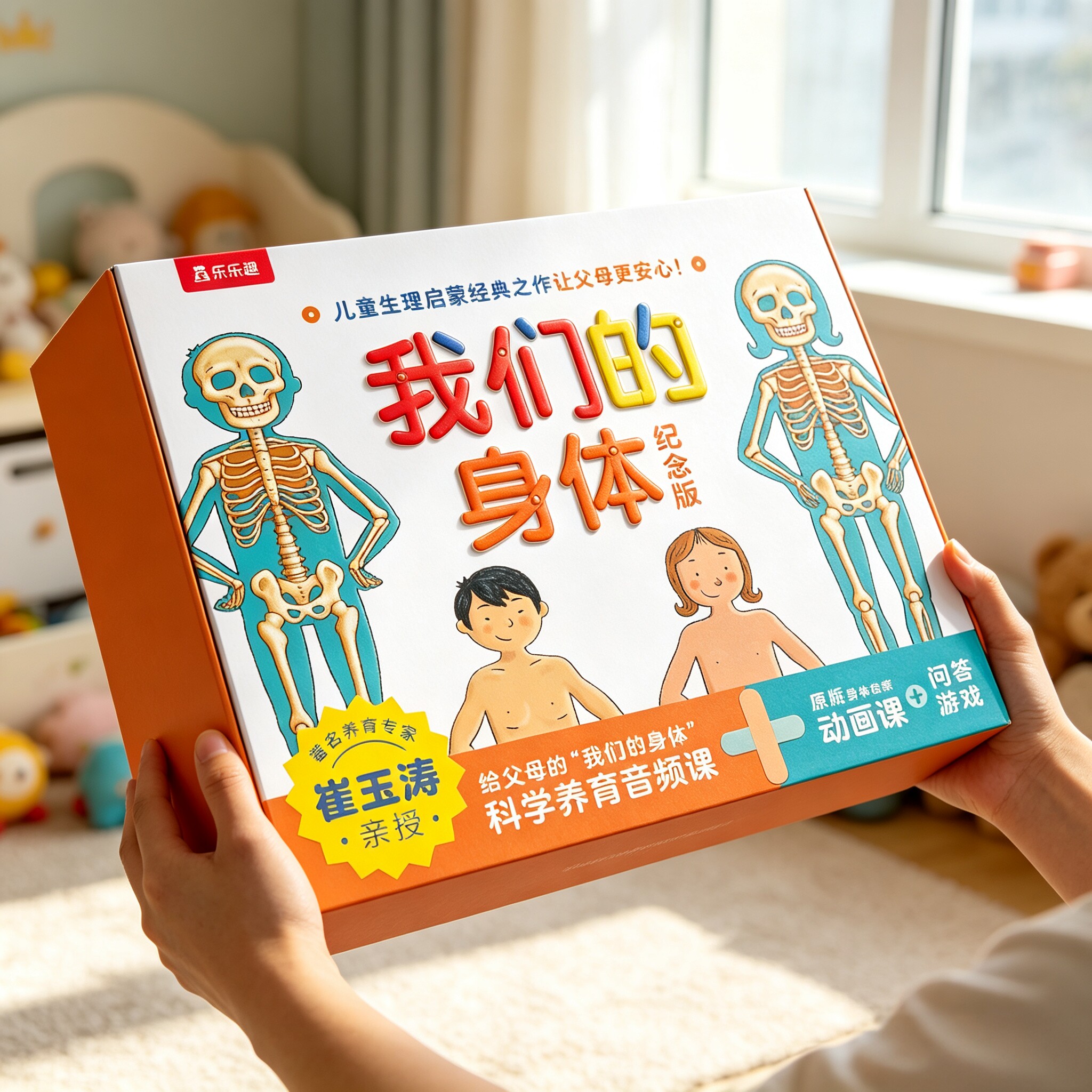 我们的身体宝宝绘本3到6岁崔玉涛育儿百科3d立体机关书生理启蒙科普百科常识绘本婴幼儿启蒙早教书0-3-4岁故事书益智游戏书籍