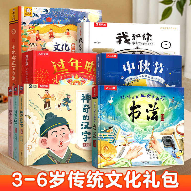 乐乐趣3-6岁传统文化礼包