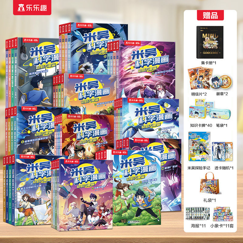 新书现货】漫画书适合小学生看的米吴科学漫画书第九辑全套33到36册物理化学启蒙读物男生喜欢的3-6岁小学生课外书儿童科学书籍