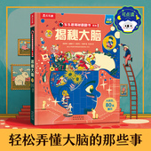 乐乐趣揭秘系列儿童翻翻书大脑身体结构低幼儿童3到6岁硬壳绘本故事书幼儿园大中小班阅读科普百科小学生漫画课外书4 5岁孩子书籍