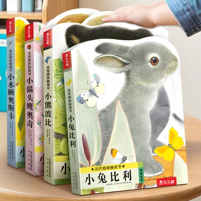 【加厚防撕】触摸书婴儿早教书