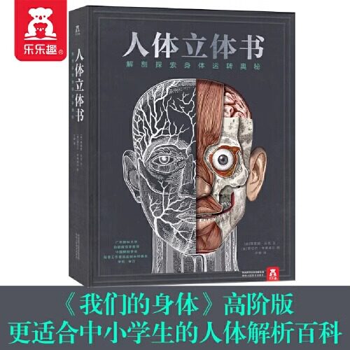 乐乐趣否身体科普阅读身体