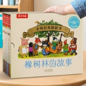 宝宝绘本0到3岁橡树林 故事翻翻书8册婴幼儿童启蒙认知早教书小月龄故事书新生儿礼物1 2岁硬壳洞洞书蒙氏硬壳绘本科普触摸书籍