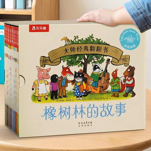 【启蒙热销榜】橡树林的故事8册